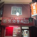 또와정육식당 네이버블로그