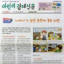 초등 경제신문 구독 후기 | 문제집 대신 시작한 비문학 독해 루틴 (이코노아이)