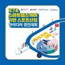 2023 부산테크노파크 ICT&스마트헬스케어 기반 스포츠산업 아이디어 경진대회 이미지