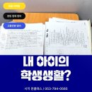 쑥쑥영어학원 | 이곳, 아이 영어 자신감 쑥쑥! 시지영어학원 감동 후기