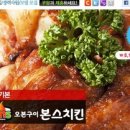 본스치킨 이미지