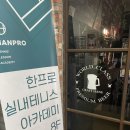 한프로 아카데미 | 범계역 테니스 :: 쾌적하고 전문적인 안양 테니스 레슨! &lt;한프로 실내테니스 아카데미&gt;