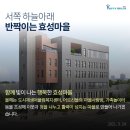 서쪽 하늘아래 반짝이는 효성마을 이미지