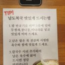 남도복국 이미지