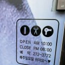 박소라헤어살롱