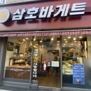 삼호바게트 이미지