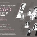 개관7주년기념 경축음악회 BRAVO서귀포(김동규.이정원) | 서귀포예술의전당, 개관 7주년 기념 경축음악회 개최