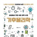 도서출판 이상기후