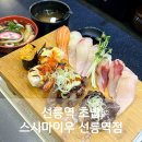 선릉역 초밥 스시마이우 선릉역점 혼밥후기