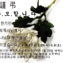 여의도침례교회/ 故 한기만 원로목사님께서 하나님의 부르심을 받으셨습니다/ 이미지