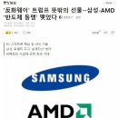 삼성-AMD 반도체 동맹 이미지