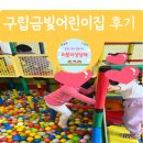 인지어린이집 | 인헌동 구립금빛어린이집 보낸 솔직 후기