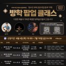 아산시청소년문화의집 | 아산시청소년문화의집, 둔포면 ‘찾아가는무료방학특강’청소년모집