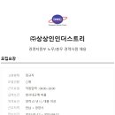 (주)상상인인더스트리