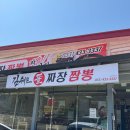 홍천 [김쉐프돌짜장] 돌판 해물짜장 볶음짬뽕 셀프 계란후라이 김치전