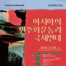 동아시아연대 이미지