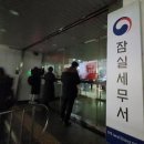 세무서 이미지