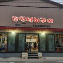 칠일석쇠구이 이미지