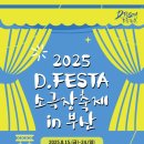 FESTA 이미지