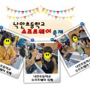 낙안초등학교 이미지