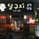 소달구지곱창막창 이미지