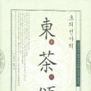 동다송 - 과천시 광창로 50 | 동다송
