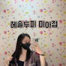 성북구탈모 헤솔두피클리닉스 미아점 여성탈모 변화후기