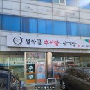 설악골추어탕 이미지