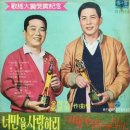 김호길 엄기돈 작곡집 [너만을 사랑하리] (1966) 이미지