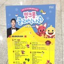 핑크퐁 클래식나라 | 핑크퐁 클래식나라 관람 후기 (남한산성 아트홀)