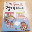 돈나와라뚝딱 이미지