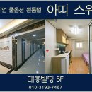 스위트원룸텔 이미지