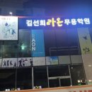 라온무용학원 이미지