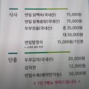 오늘N 연잎밥상 연잎닭백숙 철원 맛집 알아보기(위대한 일터)
