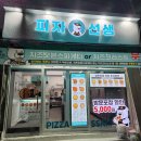 피자선생 이미지