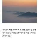 좋은산 좋은사람들 24년 1월 1일 해돋이 "번개산행" 알려드립니다. 이미지