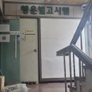 행운고시원 | 부산대 고시원 부산대역 근처 행운별고시텔 체험 후기
