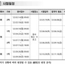 2022년 나무의사 자격증 시험일정입니다. 이미지