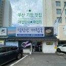 섬진강호텔 | [부산 기장] 섬진강 재첩국 ㅣ 재첩 정식 ㅣ 재첩회 맛집 ㅣ 아침식사 추천★