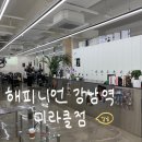 곱슬곱슬 | 해피니언 강남역 미라클점에서 앞머리 매직한 후기