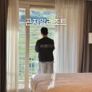 프라임 | 화담숲 근처 숙소 곤지암리조트 예약 EW빌리지 프라임 후기