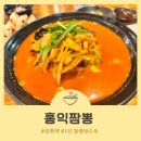 홍익식당 티스토리