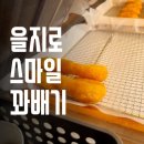 을지로스마일꽈배기