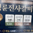 명륜진사갈비 대구 새화원점 | 대구 명륜진사갈비 화원점 추천 / 성인 21,900원