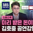 '비난 속 공연 강행' 김호중... 선수금만 125억 받았다. 이미지
