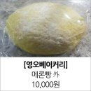000-2-000023 | [부천 심곡본동] 빵집 영오베이커리 후기