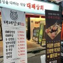 대패상회 신시가지점 이미지