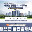 해뜨는공인중개사사무소 이미지