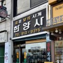 한양사 이미지