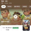 본우리집밥 국민염창점 | 영상 캐릭터 스토리 모두 좋았던 <점보> 애니메이션 영화 후기